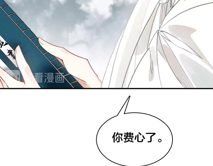 帝师在上 第42话 修养 第34页