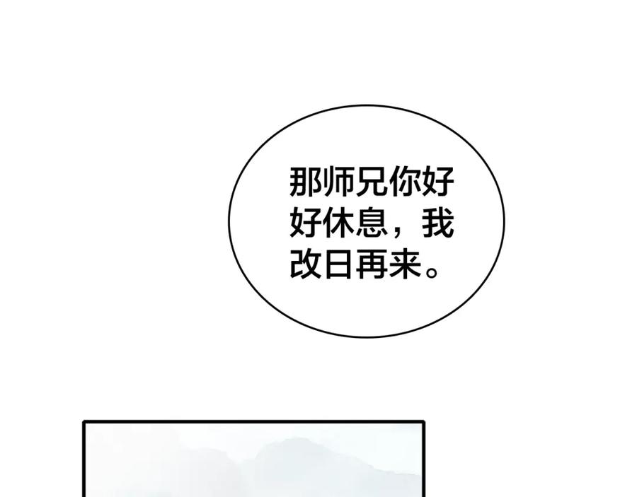 帝师在上 第42话 修养 第91页