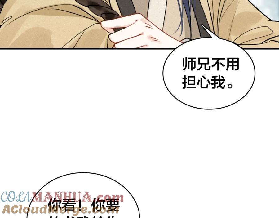 帝师在上 第42话 修养 第29页