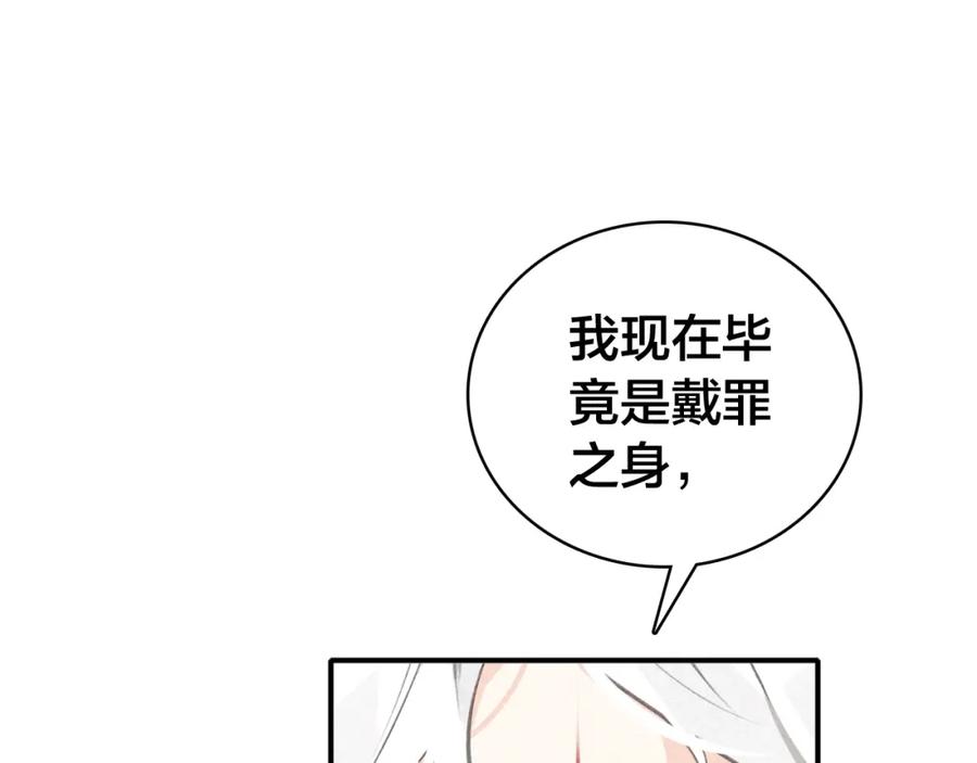 帝师在上 第42话 修养 第48页