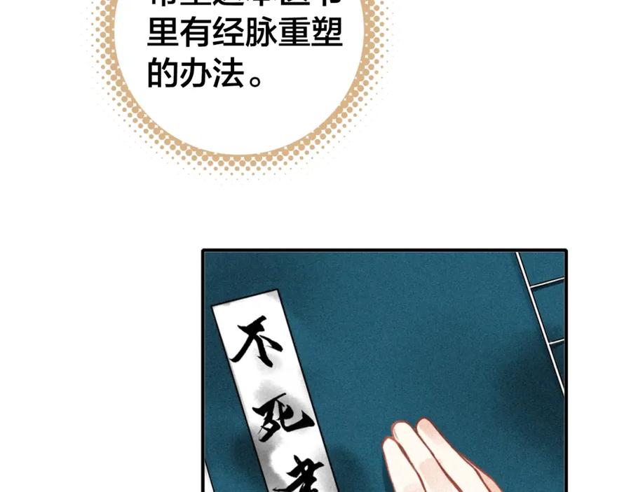 帝师在上 第42话 修养 第95页