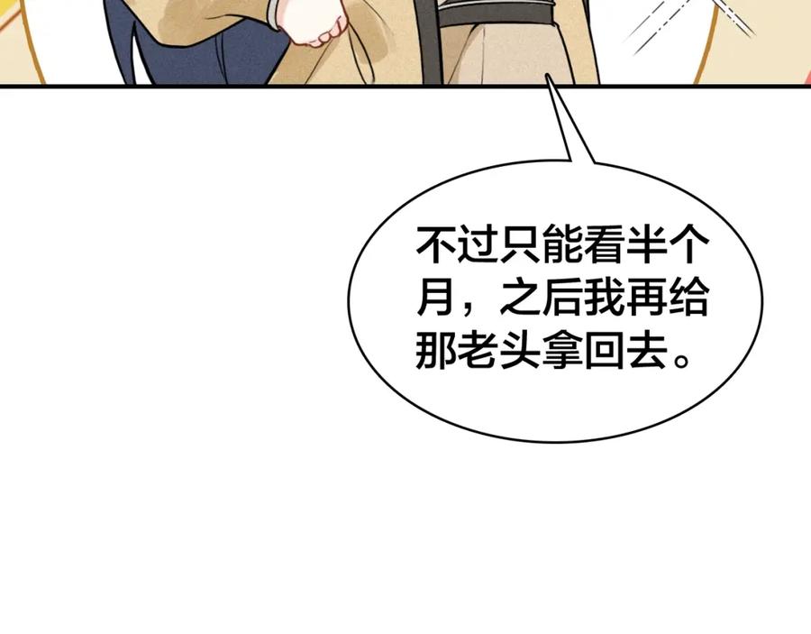 帝师在上 第42话 修养 第39页
