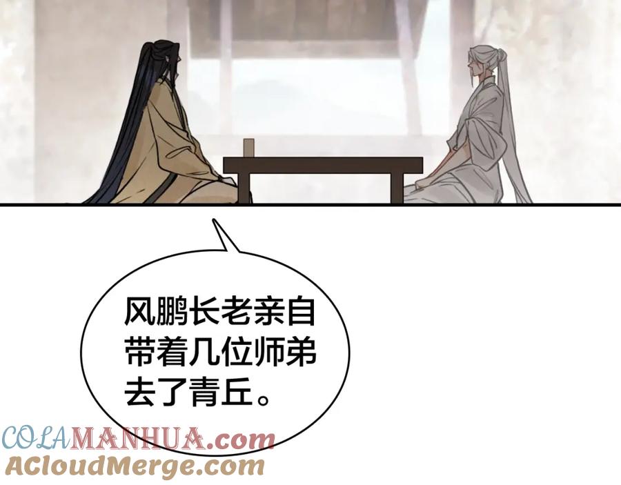 帝师在上 第42话 修养 第81页