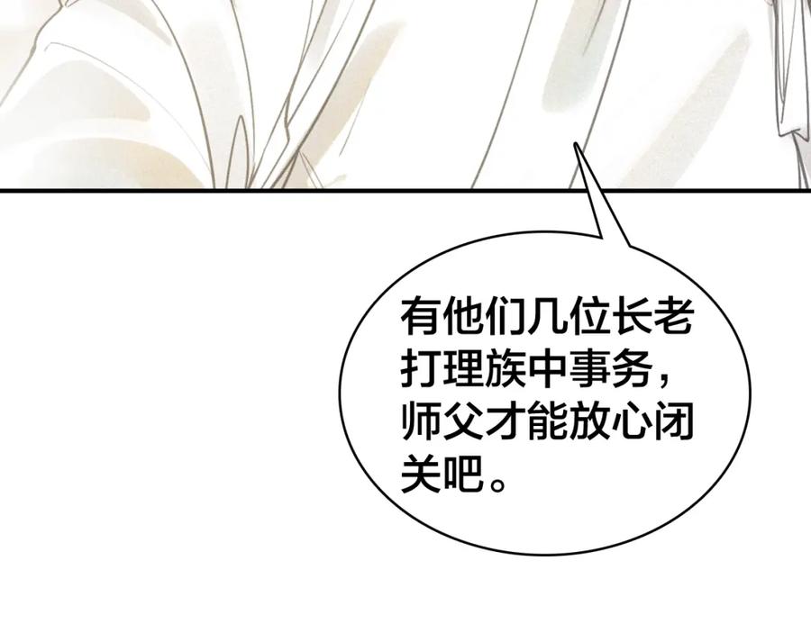 帝师在上 第42话 修养 第62页