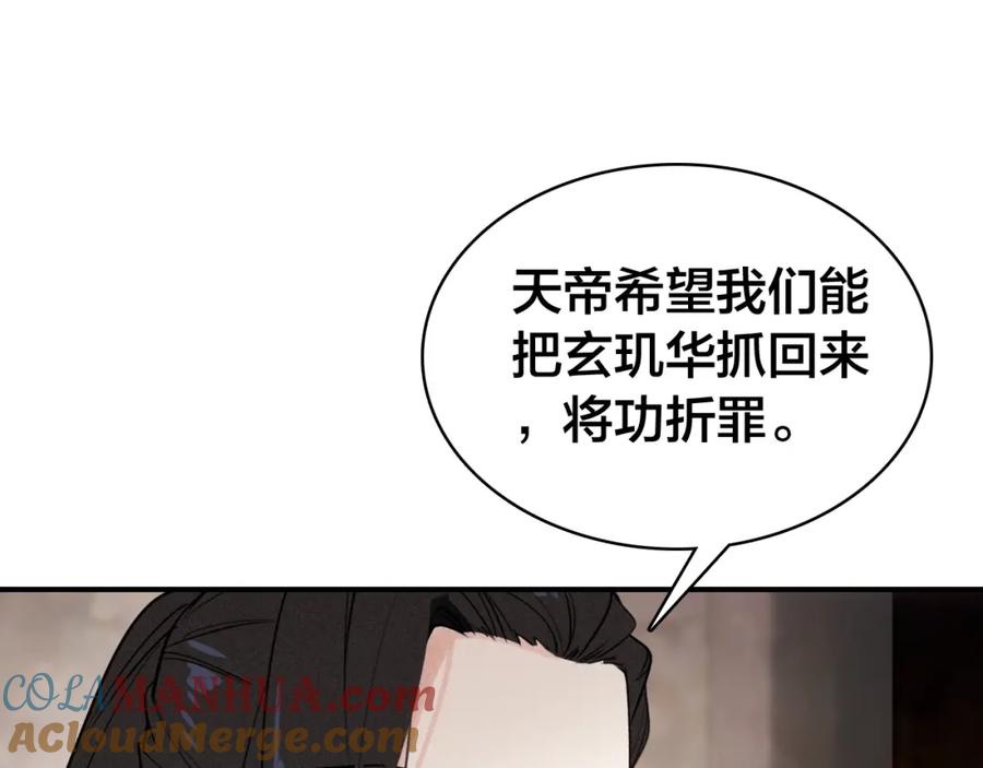 帝师在上 第42话 修养 第73页