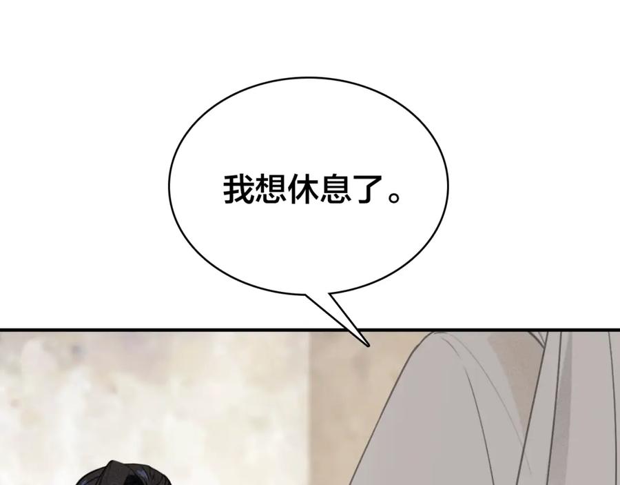 帝师在上 第42话 修养 第88页
