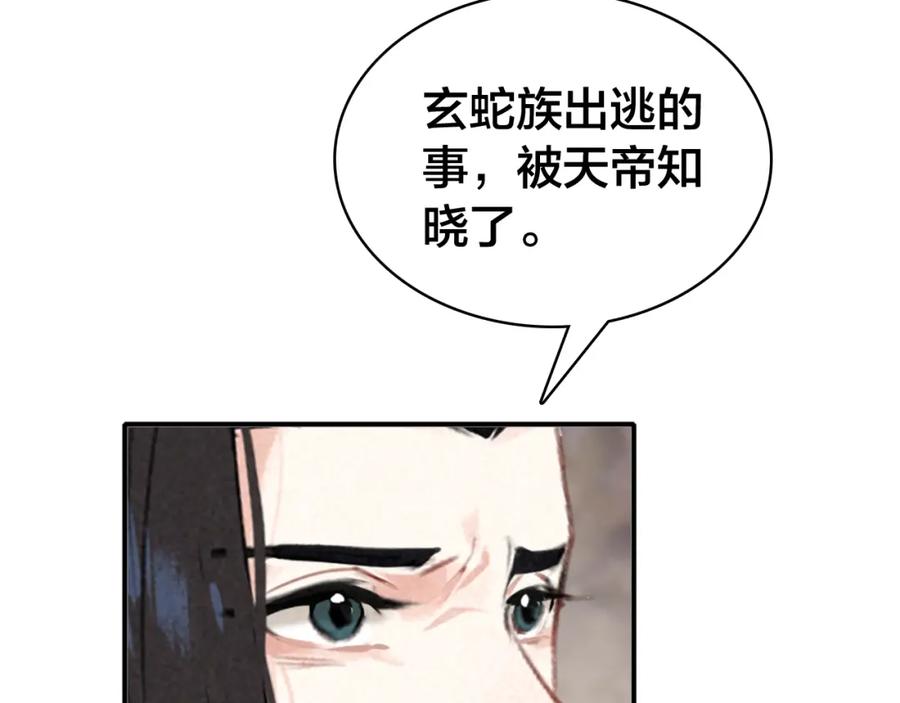 帝师在上 第42话 修养 第67页