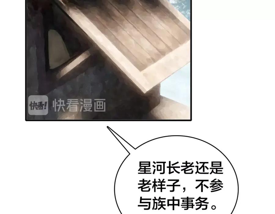 帝师在上 第42话 修养 第59页