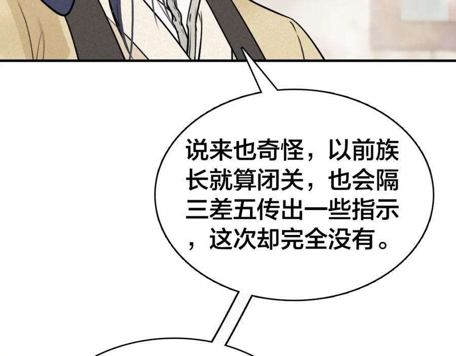 帝师在上 第42话 修养 第56页