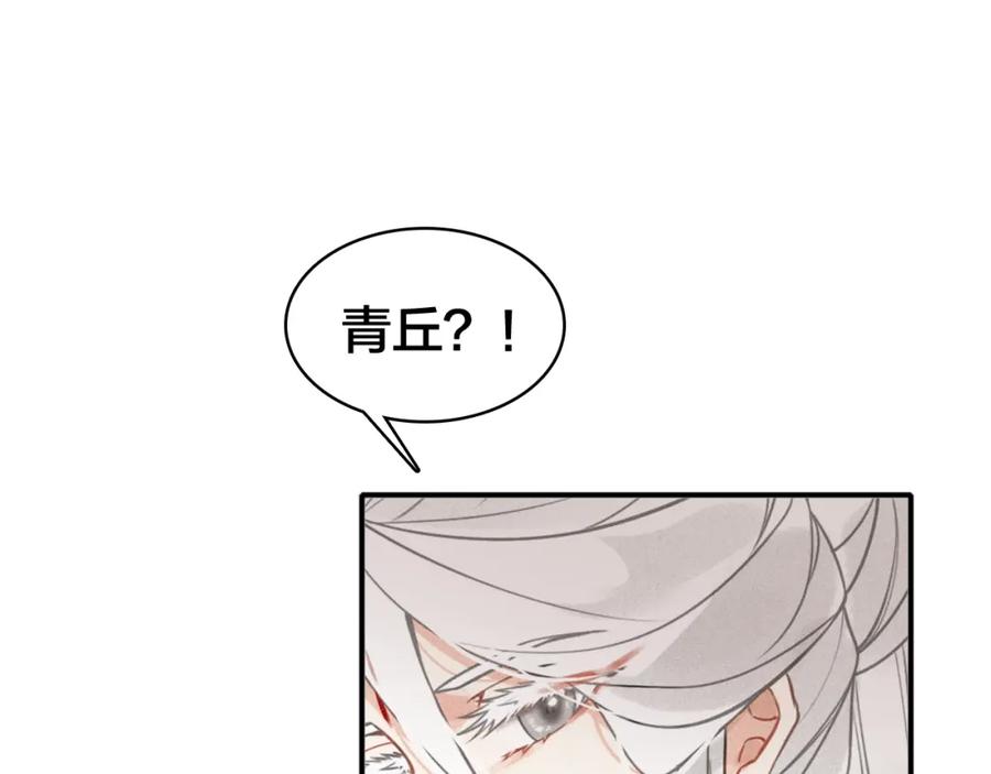 帝师在上 第42话 修养 第82页