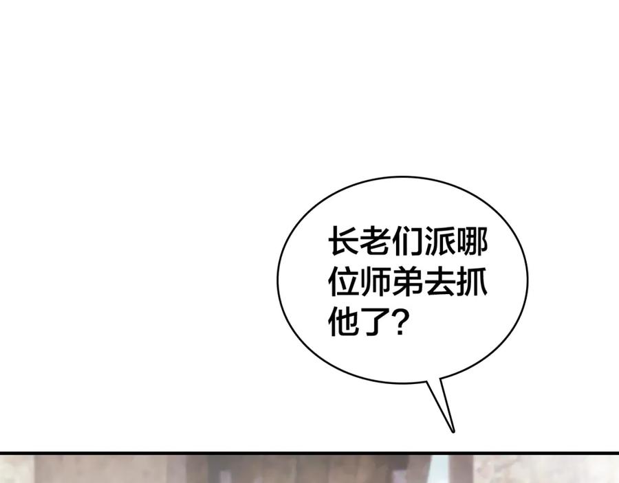 帝师在上 第42话 修养 第80页