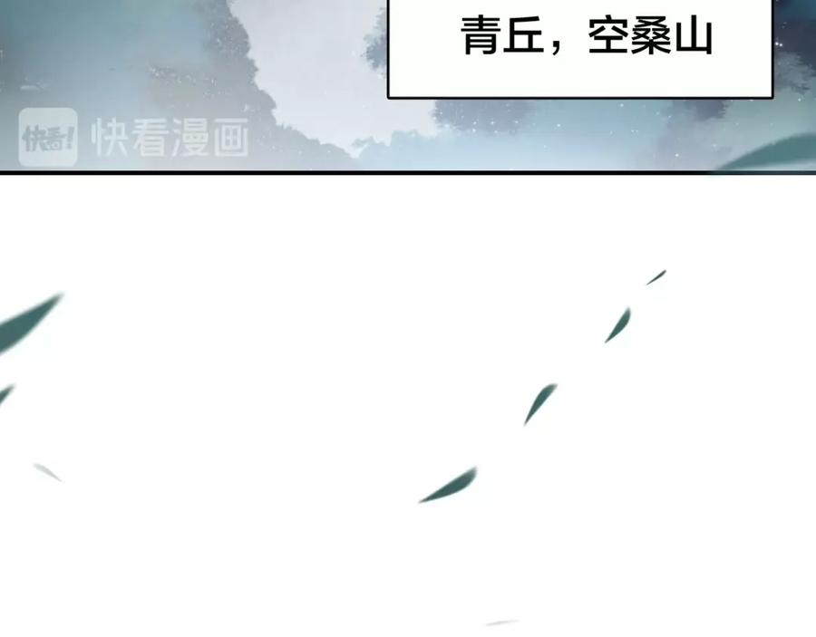 帝师在上 第42话 修养 第106页
