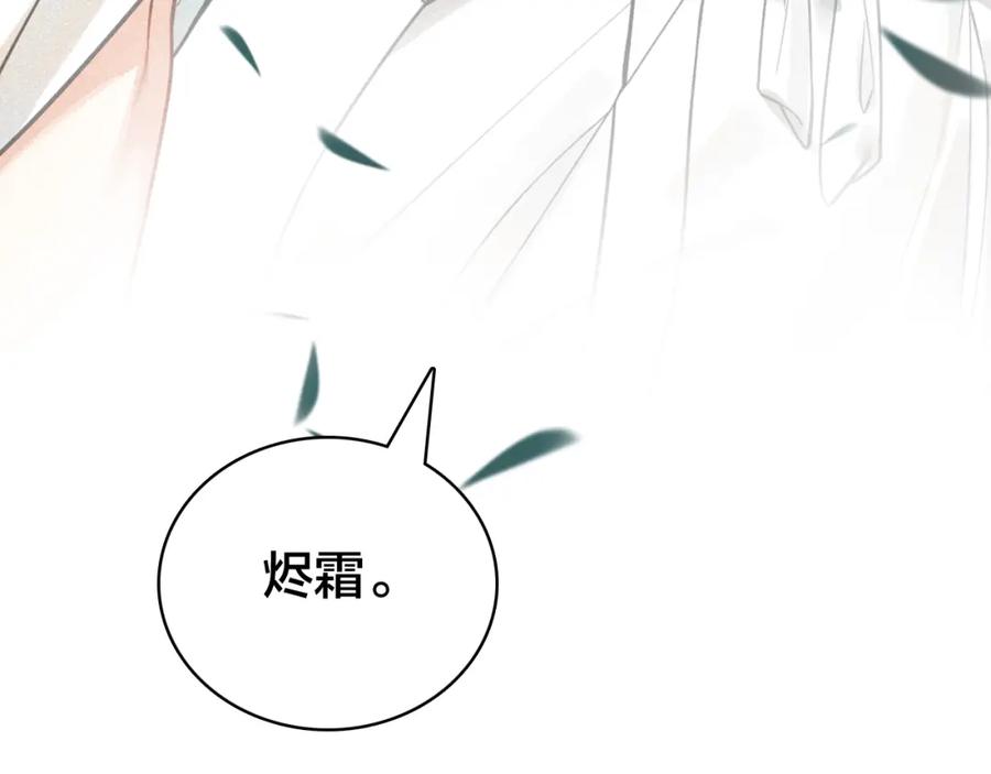 帝师在上 第42话 修养 第22页