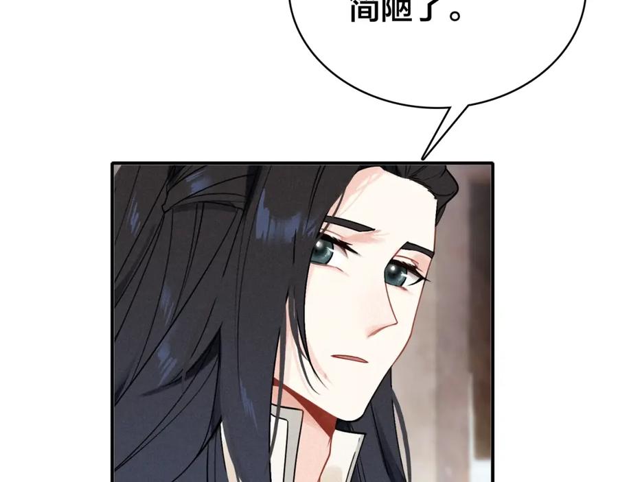 帝师在上 第42话 修养 第46页