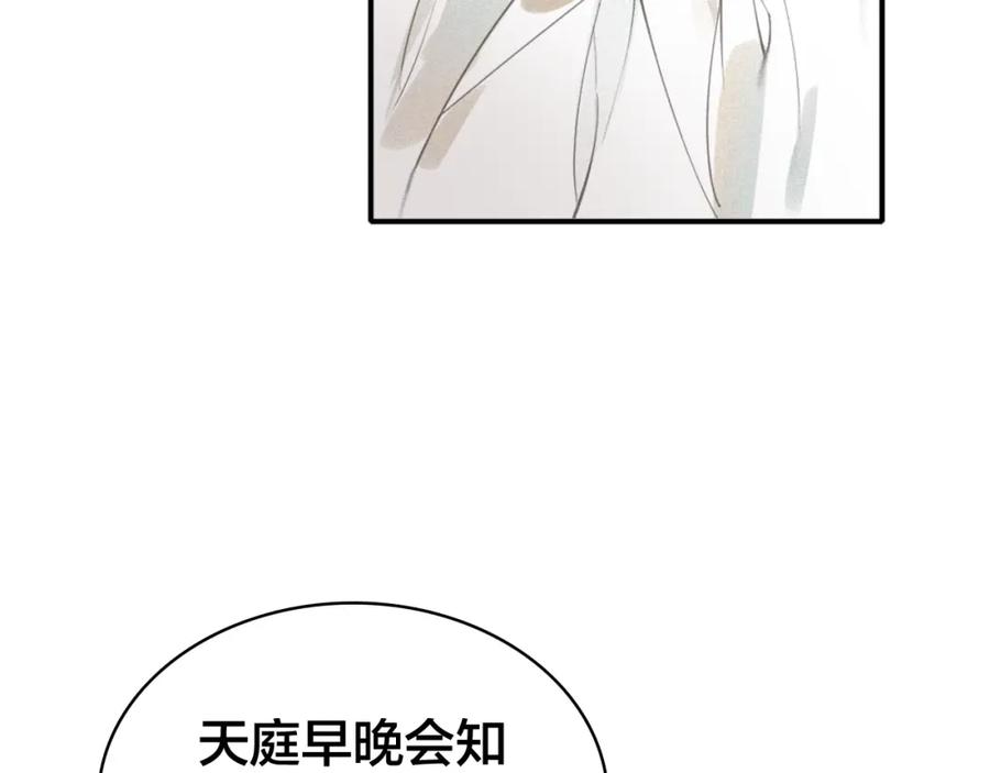 帝师在上 第42话 修养 第70页