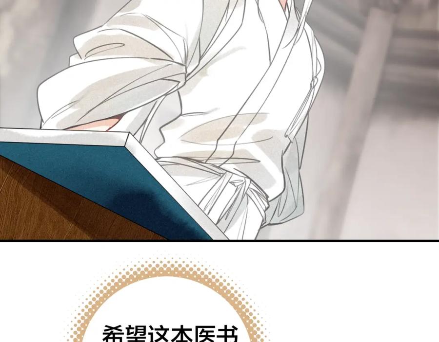 帝师在上 第42话 修养 第94页