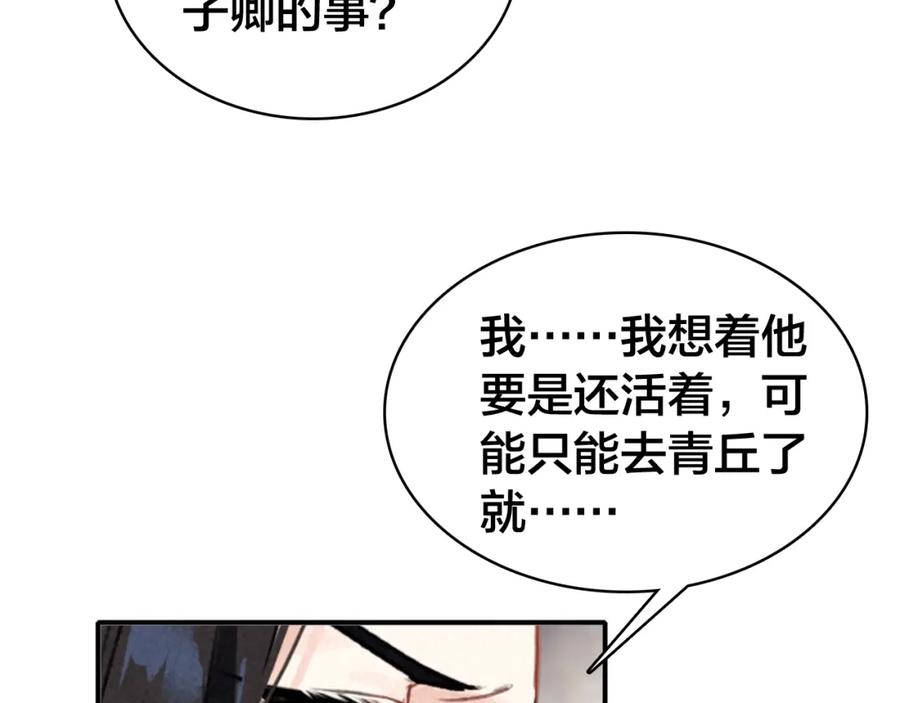 帝师在上 第42话 修养 第84页