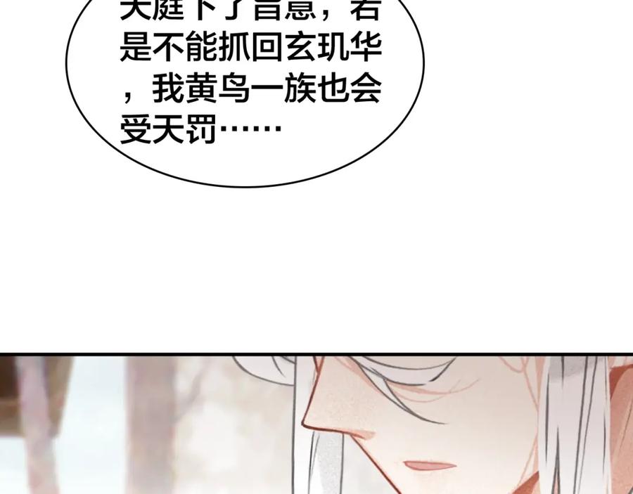 帝师在上 第42话 修养 第86页
