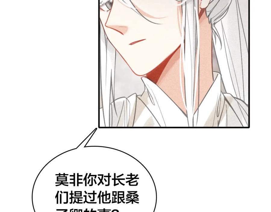 帝师在上 第42话 修养 第83页
