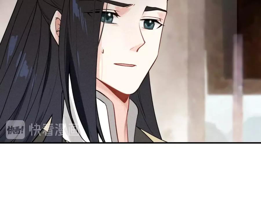 帝师在上 第42话 修养 第74页