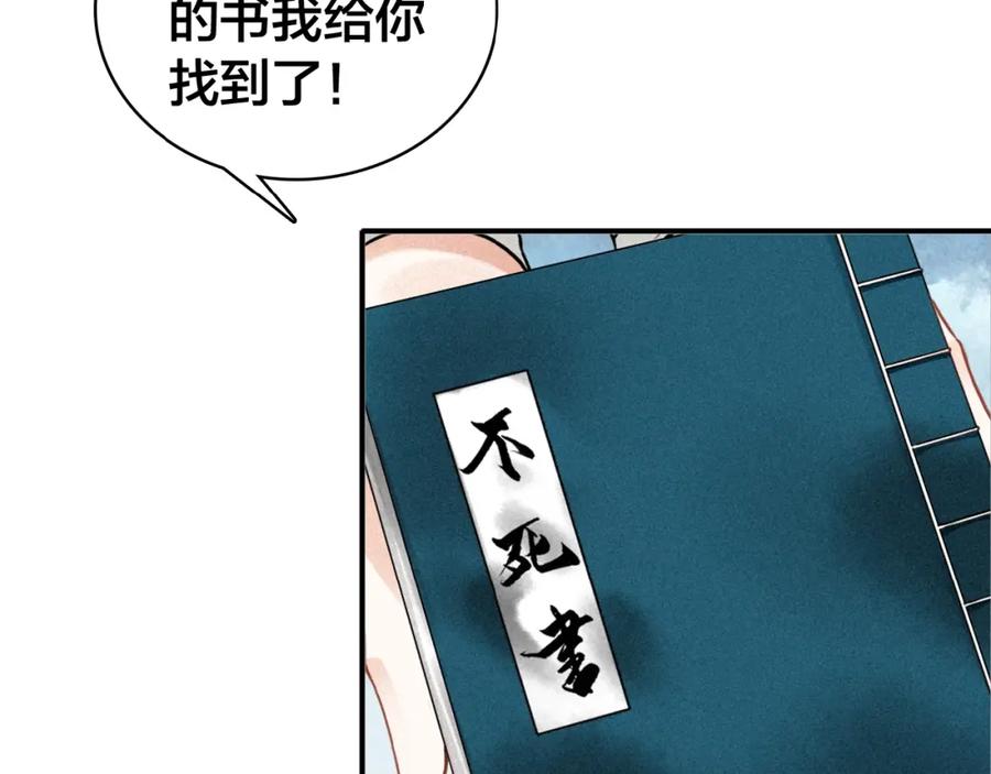 帝师在上 第42话 修养 第30页
