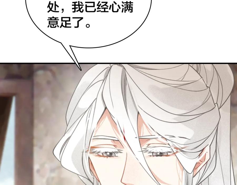 帝师在上 第42话 修养 第50页