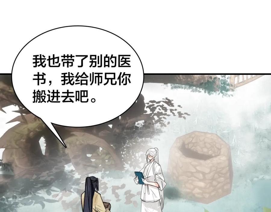 帝师在上 第42话 修养 第40页