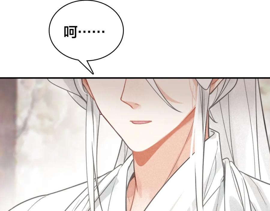 帝师在上 第42话 修养 第78页