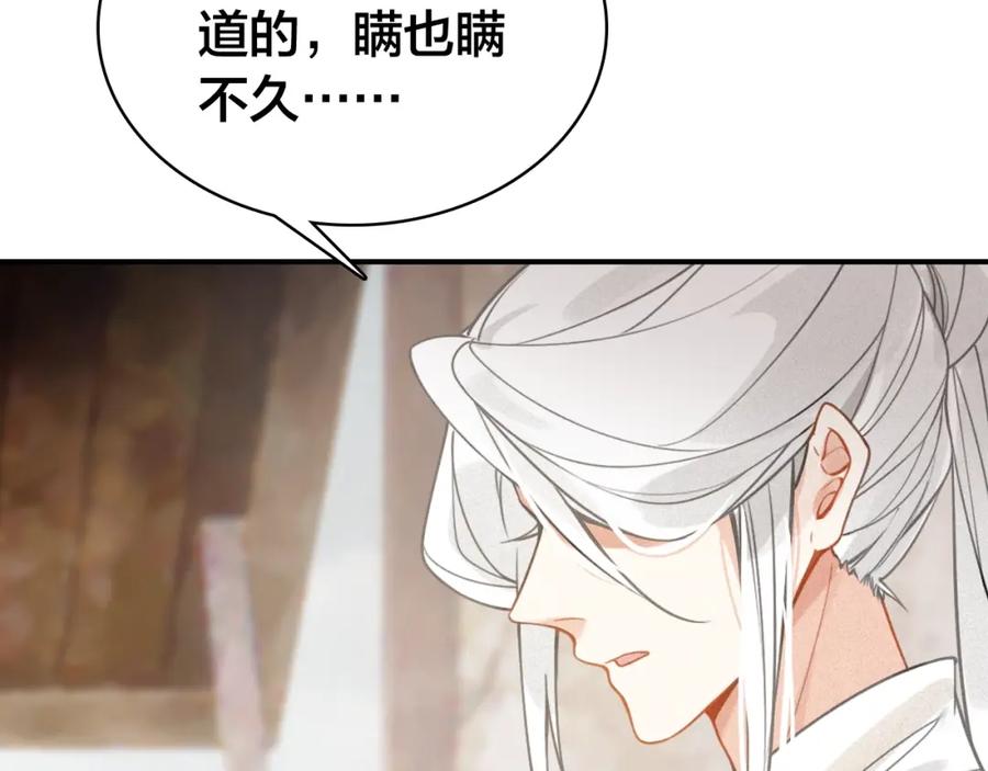 帝师在上 第42话 修养 第71页