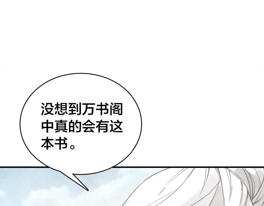 帝师在上 第42话 修养 第32页