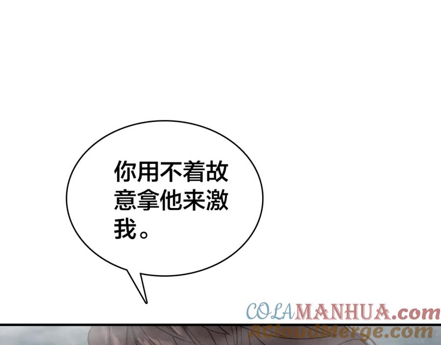 帝师在上 第43话 指手画脚 第105页
