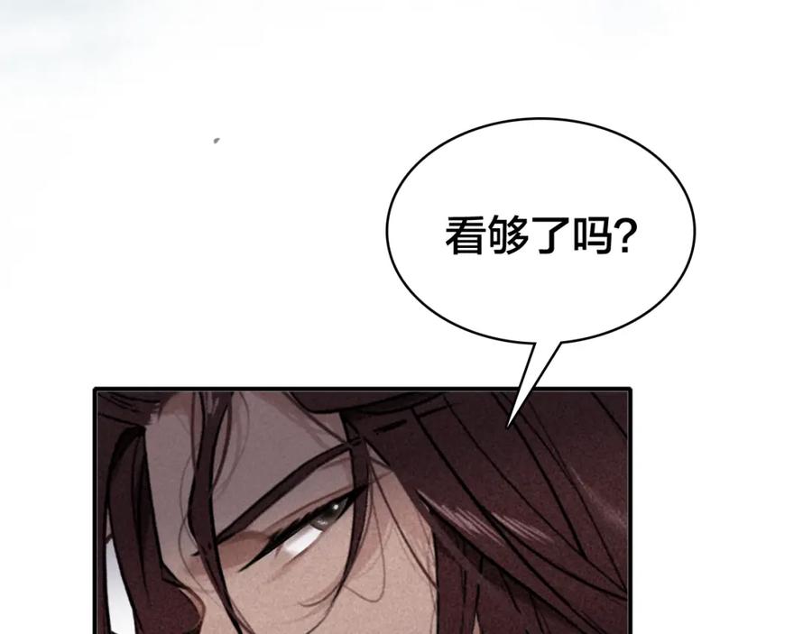 帝师在上 第43话 指手画脚 第14页