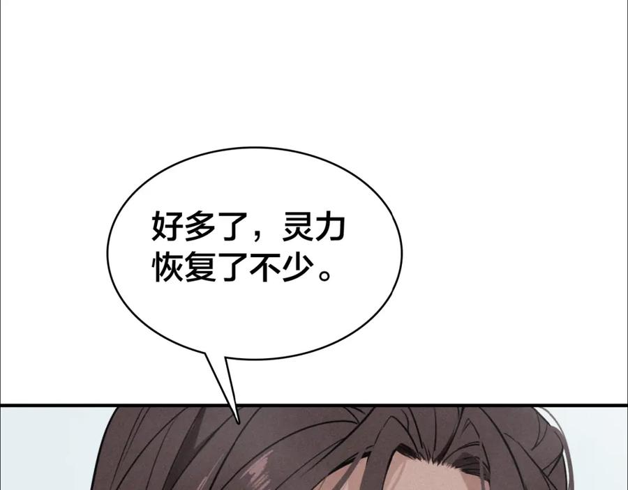 帝师在上 第43话 指手画脚 第27页