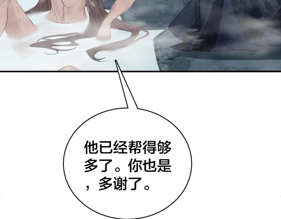 帝师在上 第43话 指手画脚 第92页