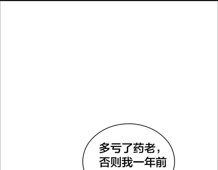 帝师在上 第43话 指手画脚 第32页