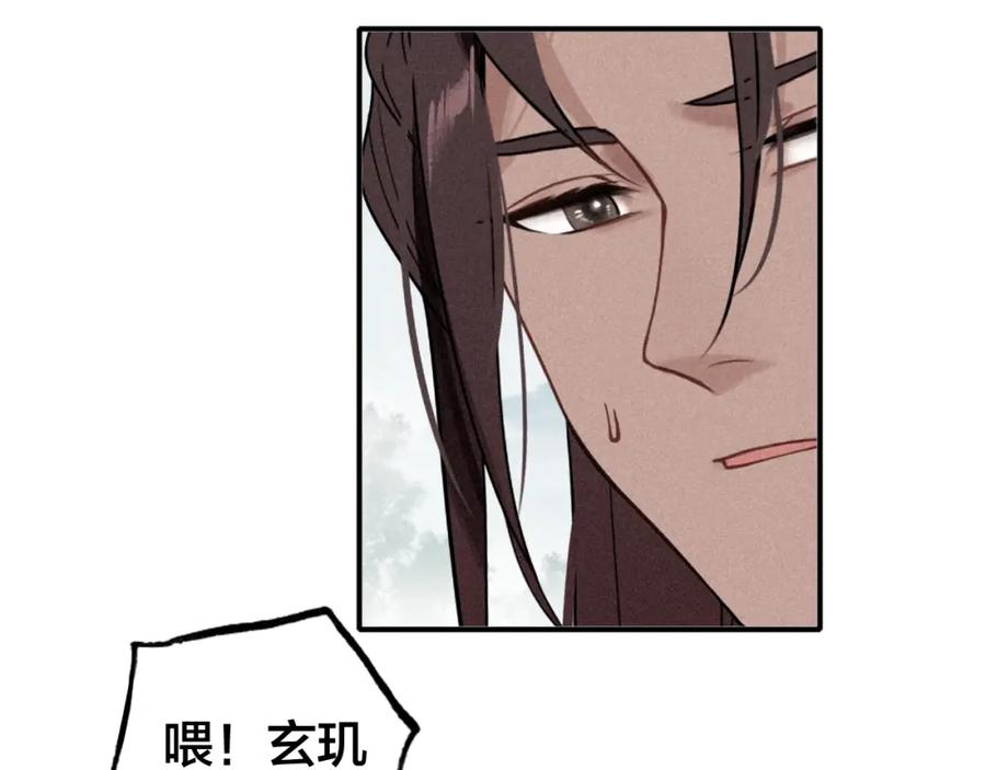 帝师在上 第43话 指手画脚 第84页