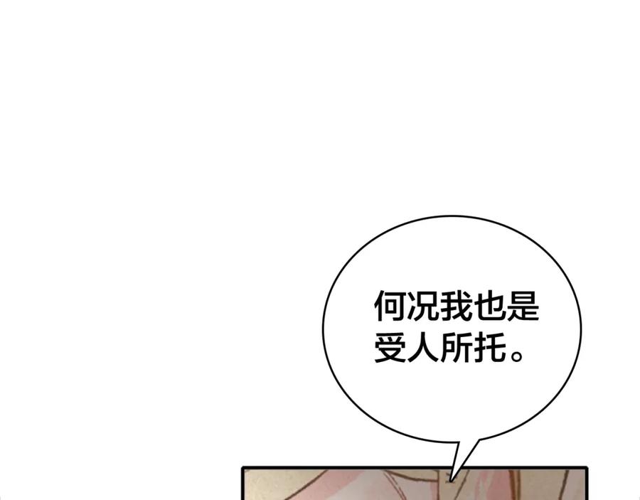 帝师在上 第43话 指手画脚 第96页