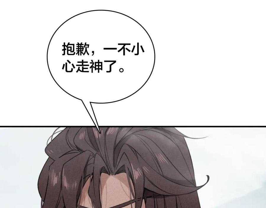 帝师在上 第43话 指手画脚 第88页