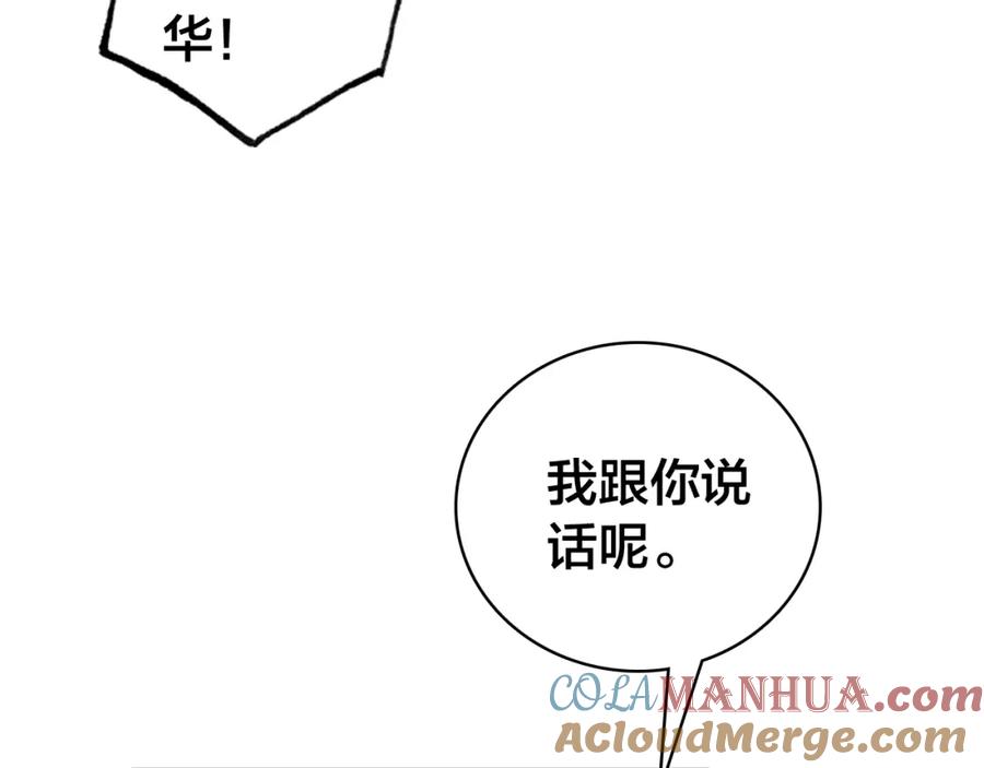 帝师在上 第43话 指手画脚 第85页