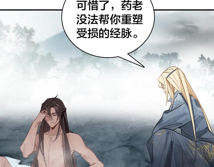 帝师在上 第43话 指手画脚 第91页