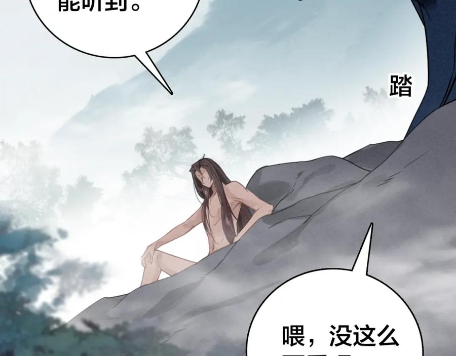 帝师在上 第43话 指手画脚 第23页