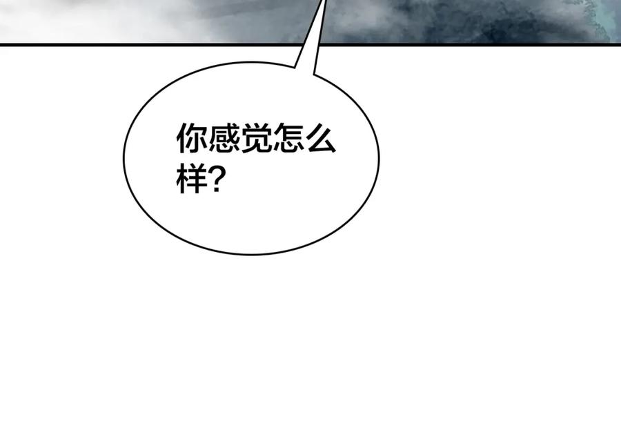 帝师在上 第43话 指手画脚 第26页