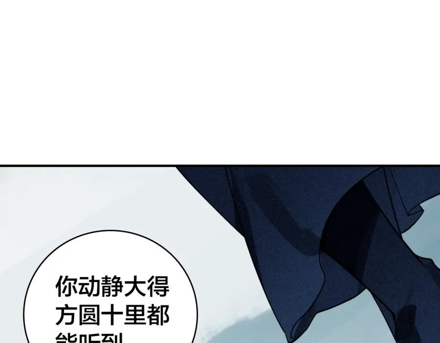 帝师在上 第43话 指手画脚 第22页