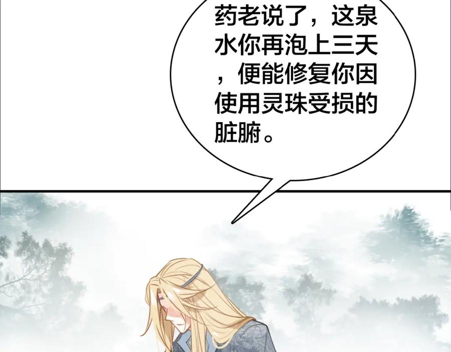帝师在上 第43话 指手画脚 第30页