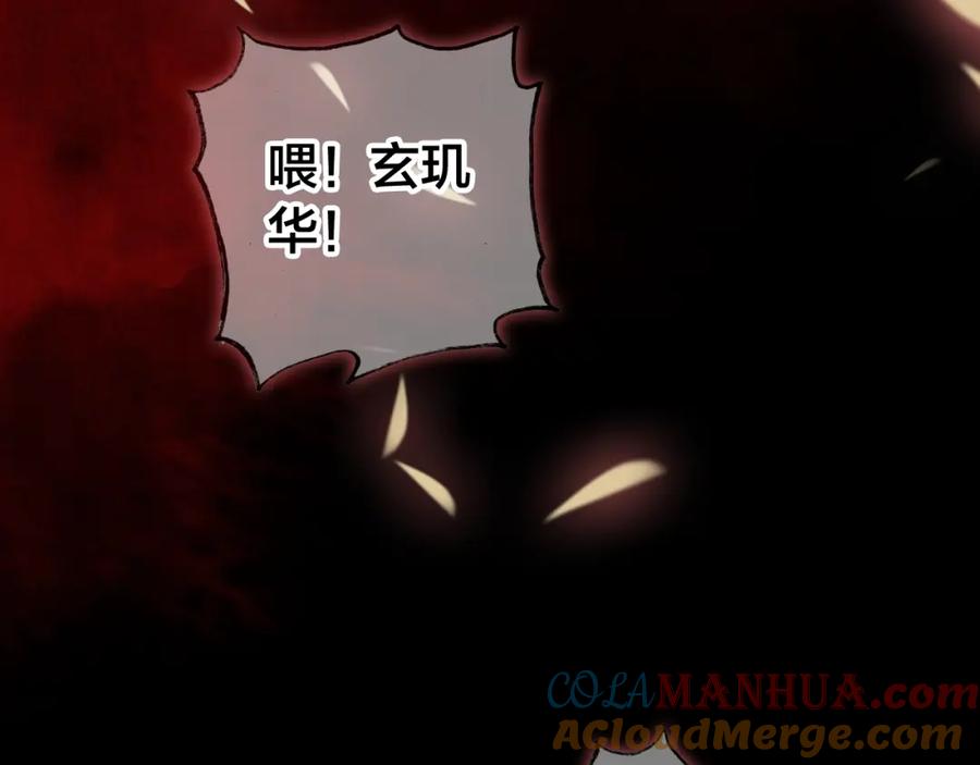 帝师在上 第43话 指手画脚 第77页