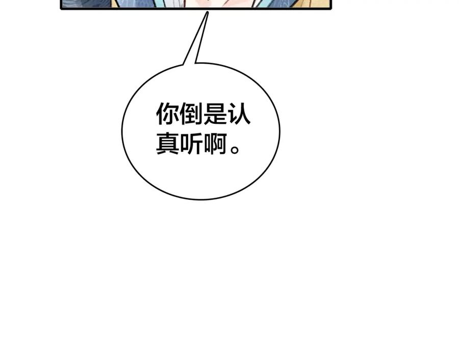 帝师在上 第43话 指手画脚 第87页
