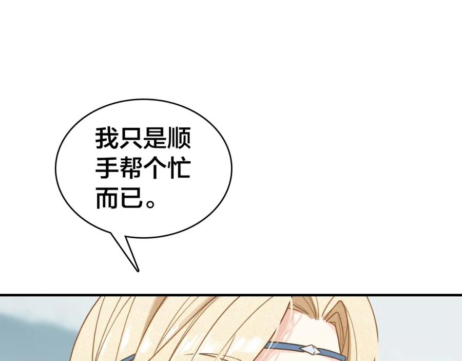 帝师在上 第43话 指手画脚 第94页