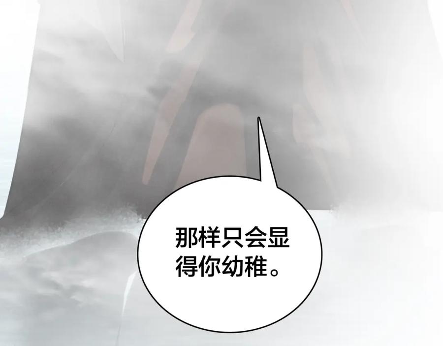 帝师在上 第43话 指手画脚 第112页
