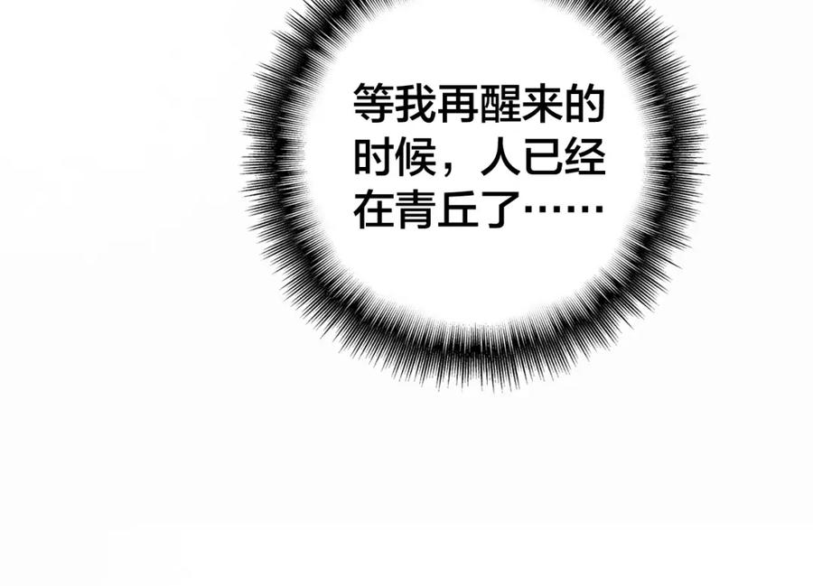 帝师在上 第43话 指手画脚 第82页