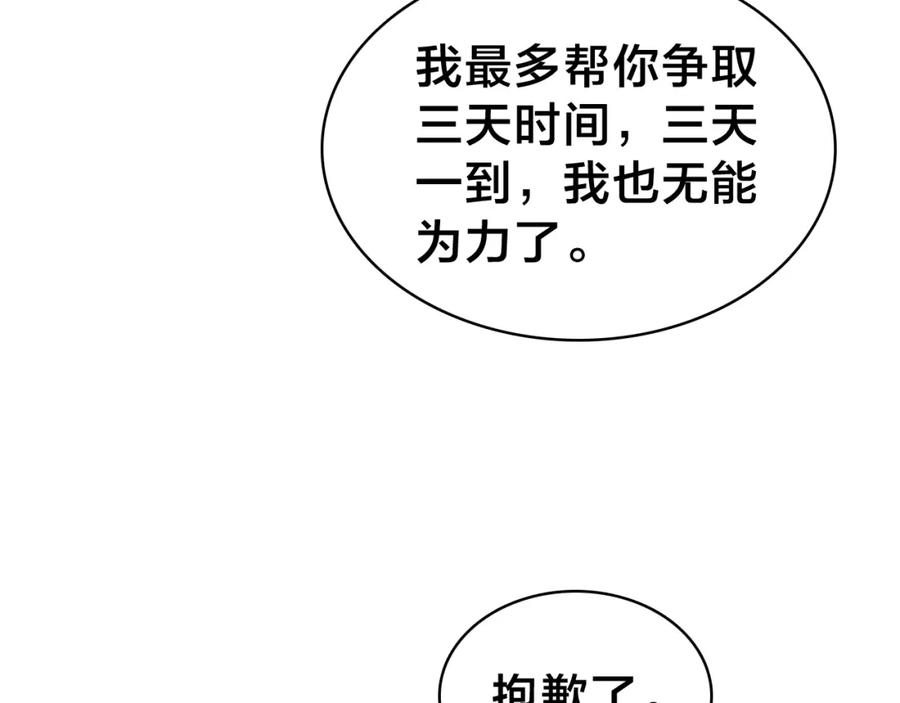帝师在上 第44话 极寒中见到他 第31页